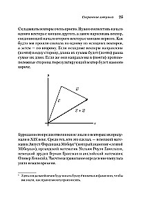 Space, Time, and Motion. The Greatest Ideas of the Universe