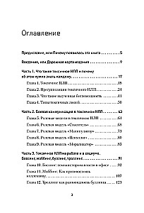 Токсичное НЛП. Самозащита от манипуляций и психологического насилия в отношениях, в семье, на работе