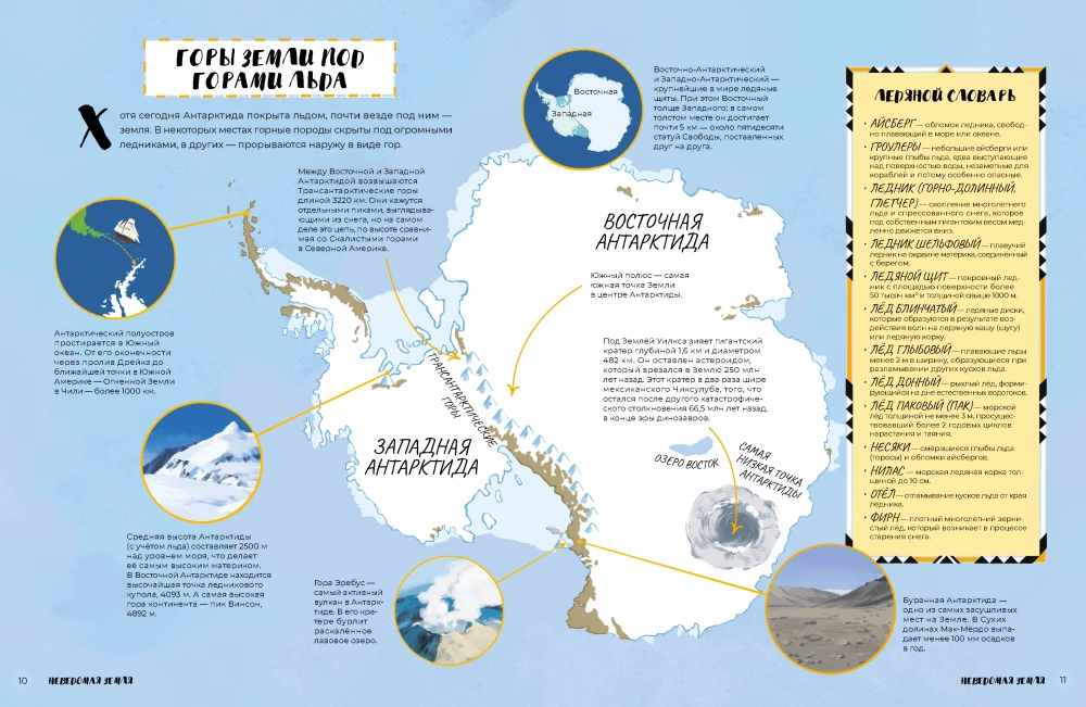 Antarctica. The Melting Continent