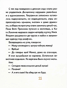 Как поймать тишину и другие истории про Ульку