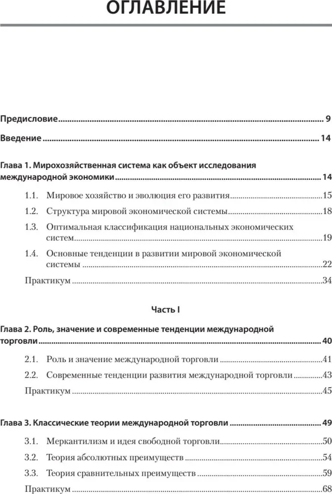 Международная экономика: теория и практика