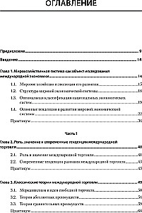 Международная экономика: теория и практика