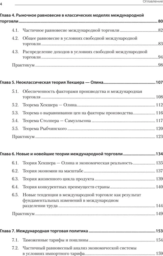 Международная экономика: теория и практика