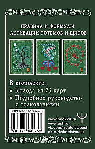 Магические карты друидов. Зеленая магия для защиты и предсказаний. Колода Авен