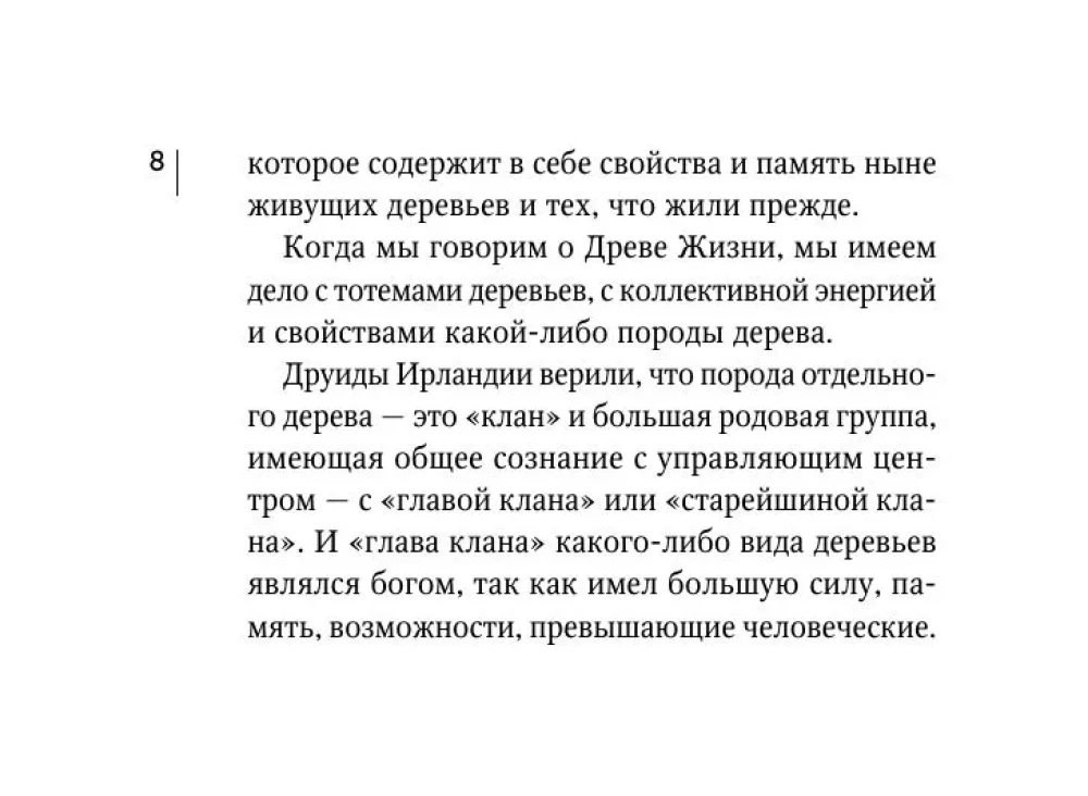 Магические карты друидов. Зеленая магия для защиты и предсказаний. Колода Авен