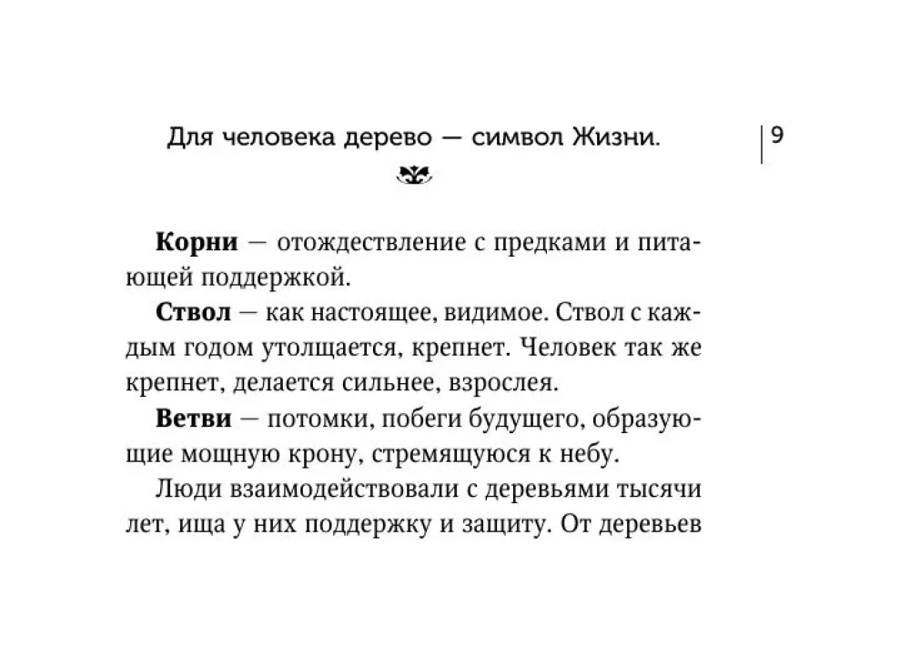 Магические карты друидов. Зеленая магия для защиты и предсказаний. Колода Авен