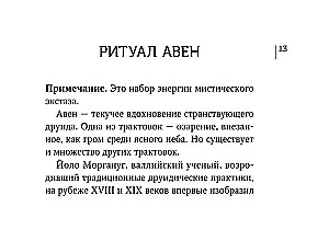 Магические карты друидов. Зеленая магия для защиты и предсказаний. Колода Авен