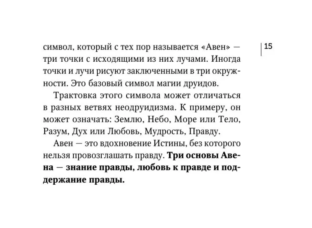 Магические карты друидов. Зеленая магия для защиты и предсказаний. Колода Авен