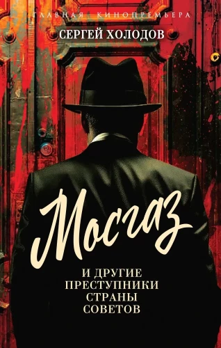 Mosgaz and Other Criminals of the Soviet Union