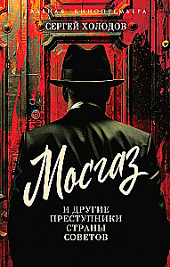 Mosgaz and Other Criminals of the Soviet Union