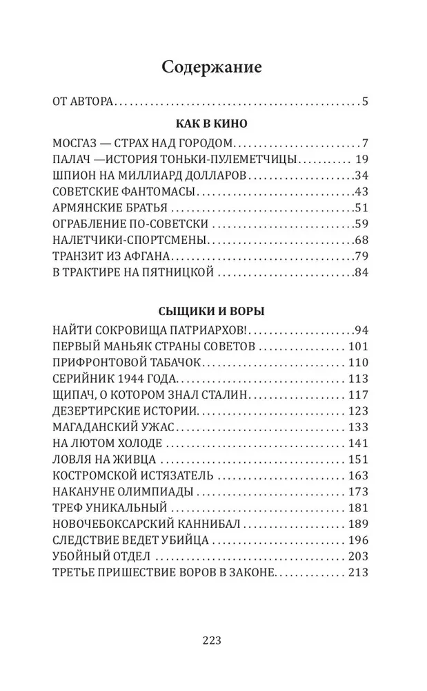 Mosgaz and Other Criminals of the Soviet Union