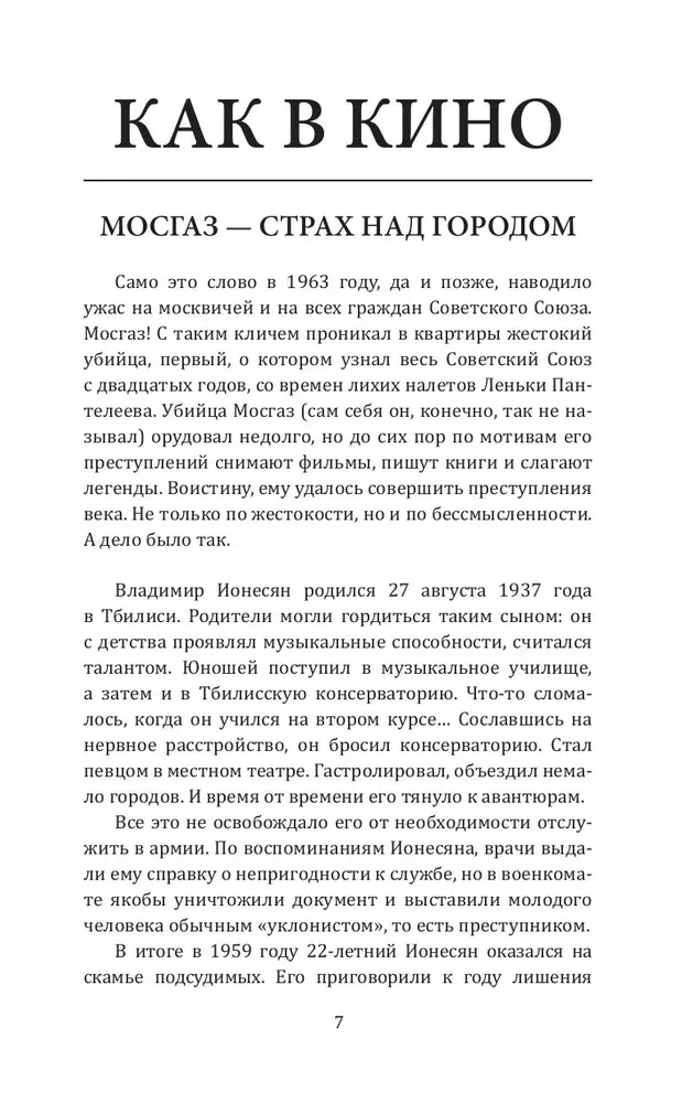 Mosgaz and Other Criminals of the Soviet Union