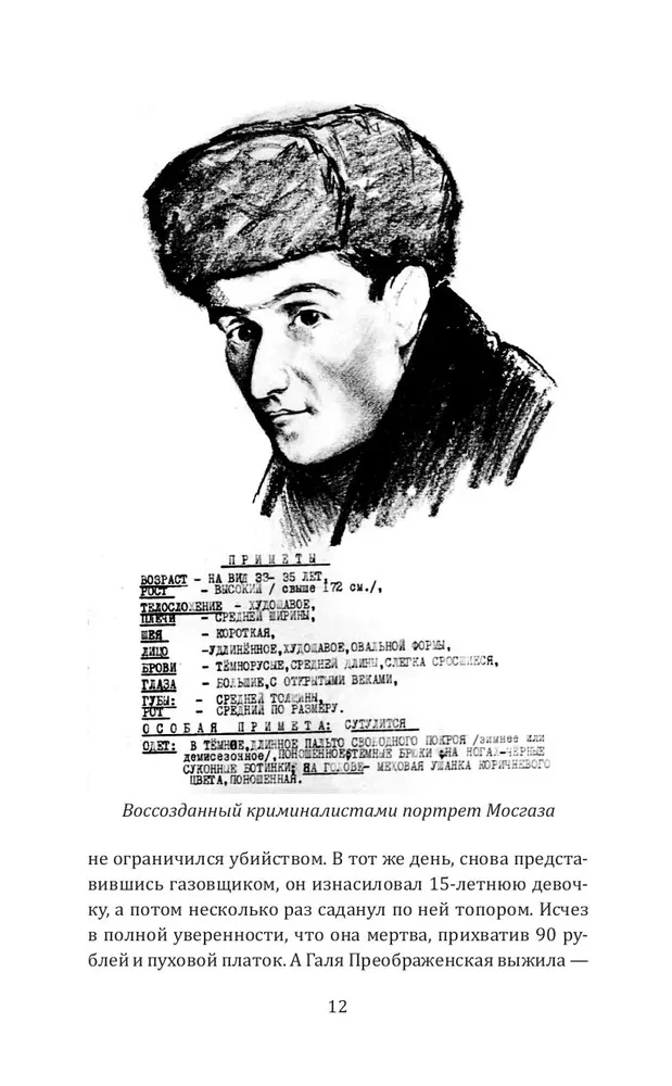 Mosgaz and Other Criminals of the Soviet Union