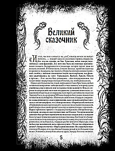 Все сказки Г. Х. Андерсена. Полное собрание в одном томе