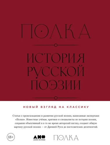 Shelf: History of Russian Poetry