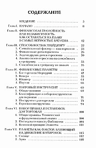 Stock Market Astrology. Secrets of Investing