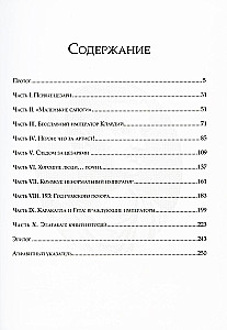 Темная история римских императоров. От Юлия Цезаря до падения Рима