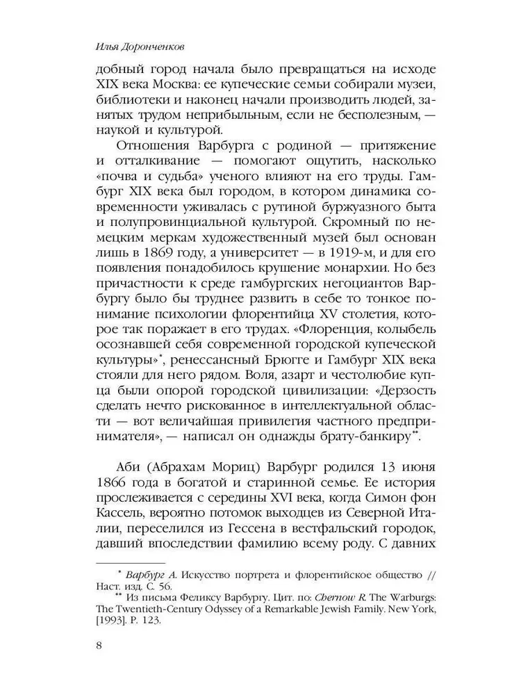 Великое переселение образов: Исследование по истории и психологии возрождения античности