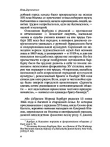 Великое переселение образов: Исследование по истории и психологии возрождения античности