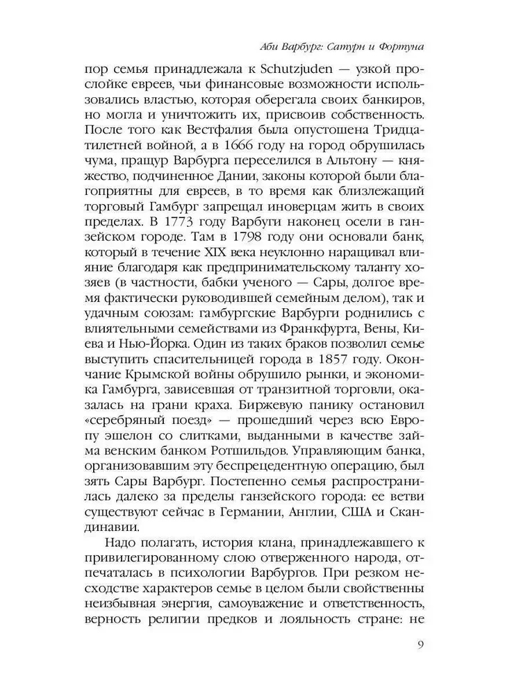 Великое переселение образов: Исследование по истории и психологии возрождения античности