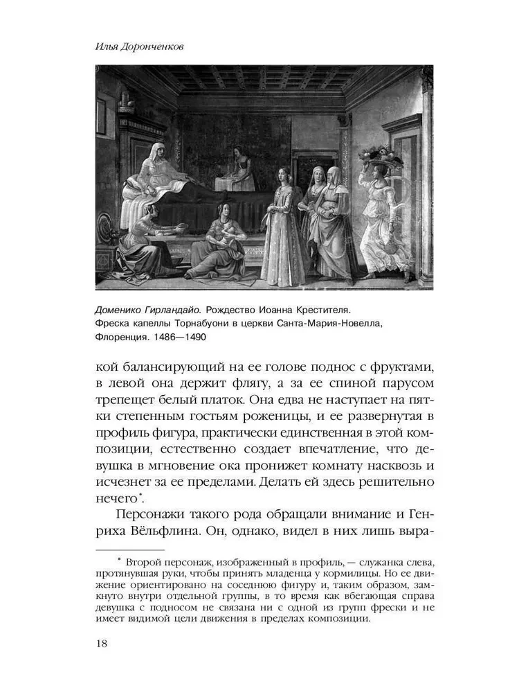 Великое переселение образов: Исследование по истории и психологии возрождения античности