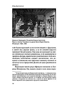 Великое переселение образов: Исследование по истории и психологии возрождения античности