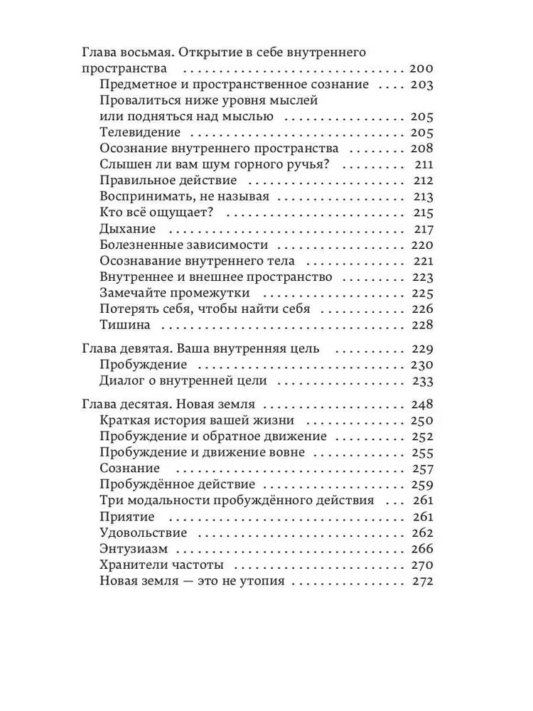 Новая земля. Пробуждение к своей жизненной цели