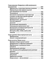 Новая земля. Пробуждение к своей жизненной цели