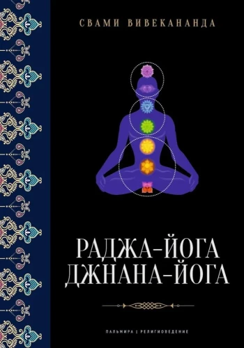 Raja Yoga. Jnana Yoga