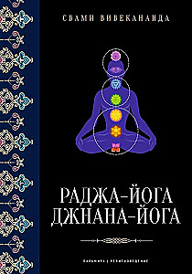 Raja Yoga. Jnana Yoga