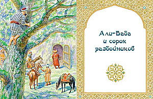 Ali Baba, Sinbad and Aladdin. Arabic Tales