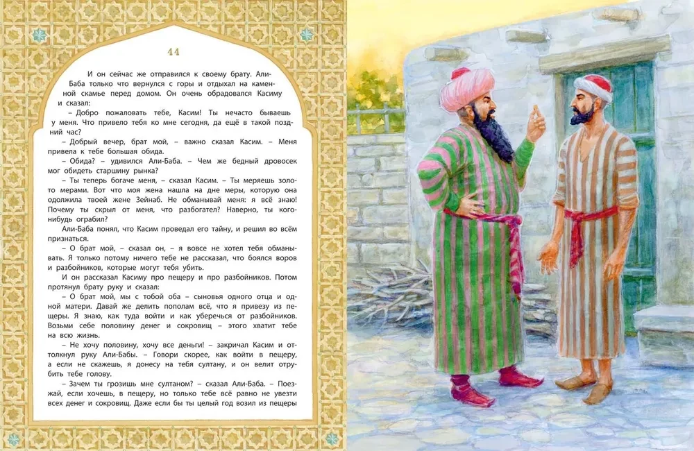 Ali Baba, Sinbad and Aladdin. Arabic Tales