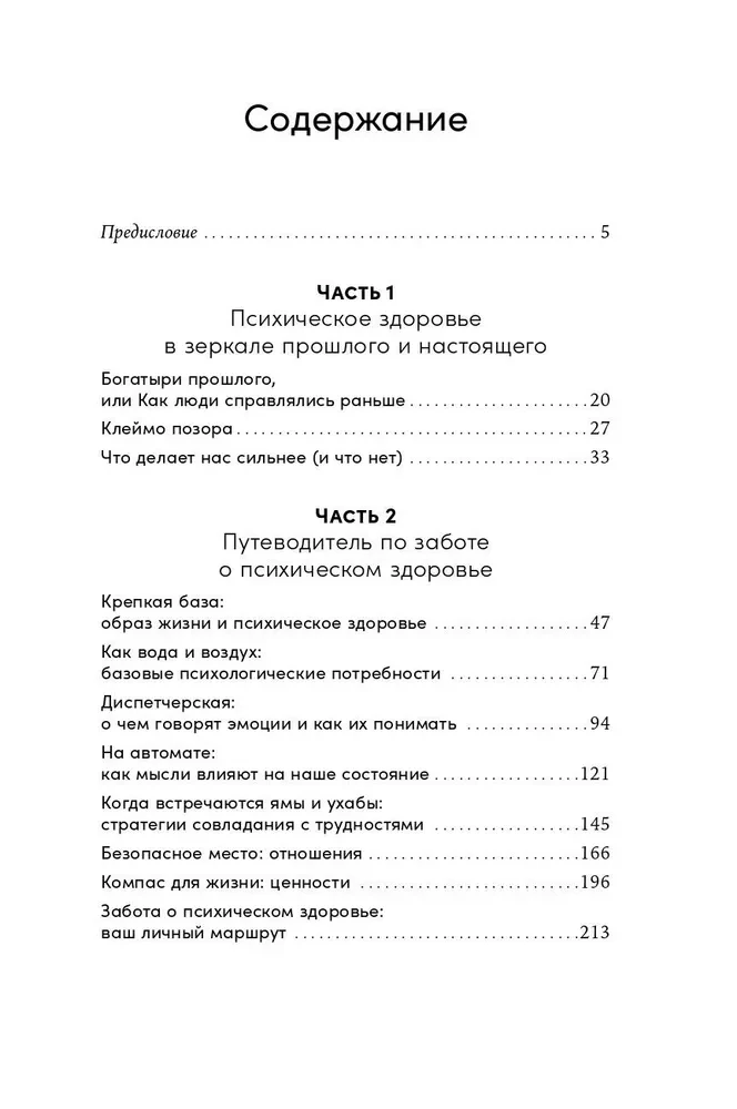 Со мной все в порядке. Доказательная психология для ментального здоровья