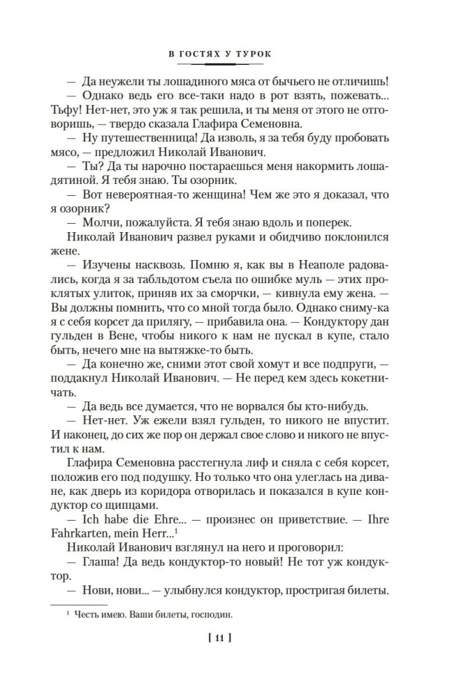 В гостях у турок. Под южными небесами