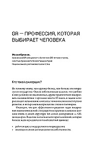 GRавитация. Стратегии и тактики взаимодействия бизнеса и государства