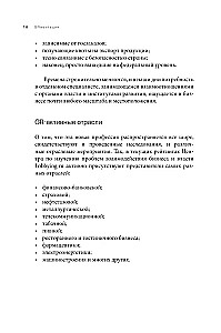 GRавитация. Стратегии и тактики взаимодействия бизнеса и государства