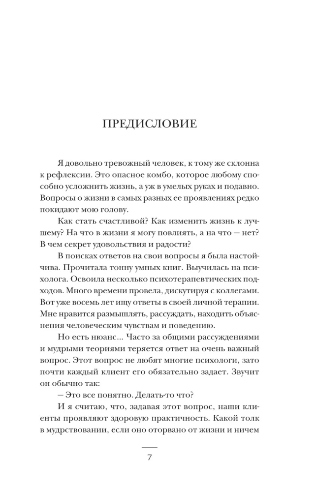 Тревожность. Как дисциплинировать беспокойный ум