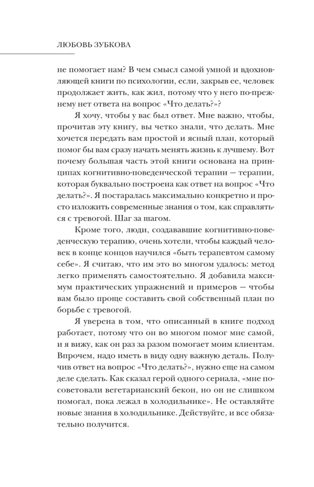 Тревожность. Как дисциплинировать беспокойный ум