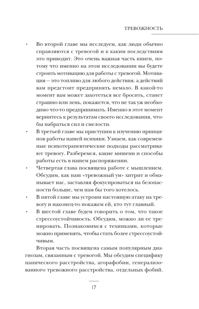 Тревожность. Как дисциплинировать беспокойный ум