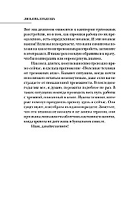 Тревожность. Как дисциплинировать беспокойный ум