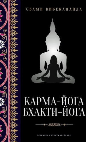 Karma Yoga; Bhakti Yoga