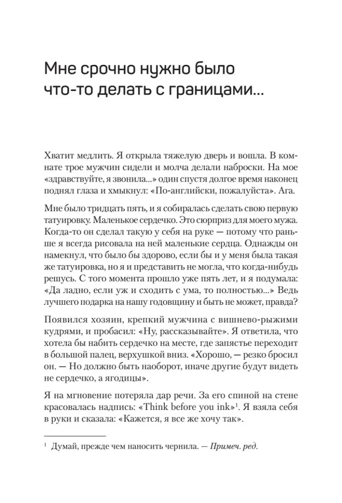 Как установить границы и не обидеть других. Советы и рекомендации