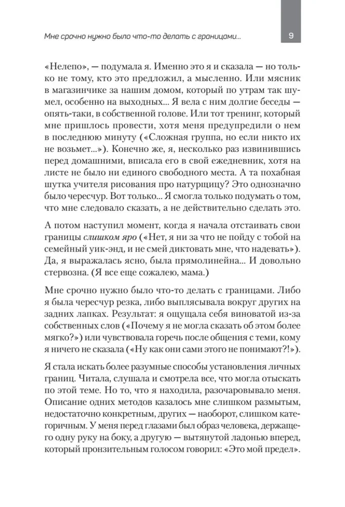 Как установить границы и не обидеть других. Советы и рекомендации