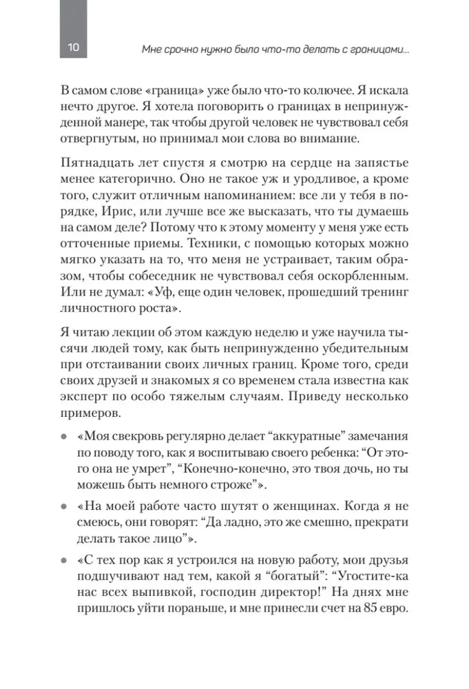 Как установить границы и не обидеть других. Советы и рекомендации