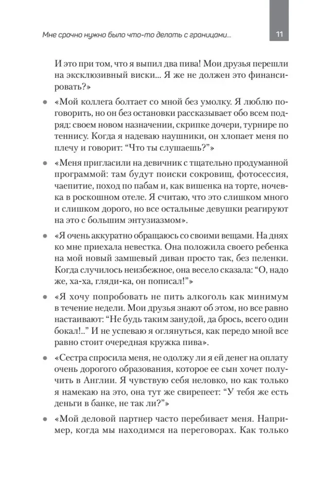 Как установить границы и не обидеть других. Советы и рекомендации