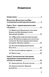 Тело - ключ к нашему будущему. Как добиться реальных изменений