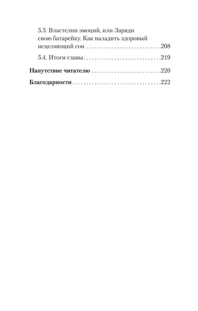 Тело - ключ к нашему будущему. Как добиться реальных изменений