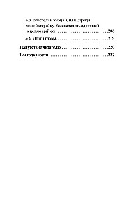 Тело - ключ к нашему будущему. Как добиться реальных изменений