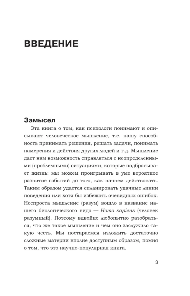 Как сманить кота со шкафа. Когнитивная психология о мышлении