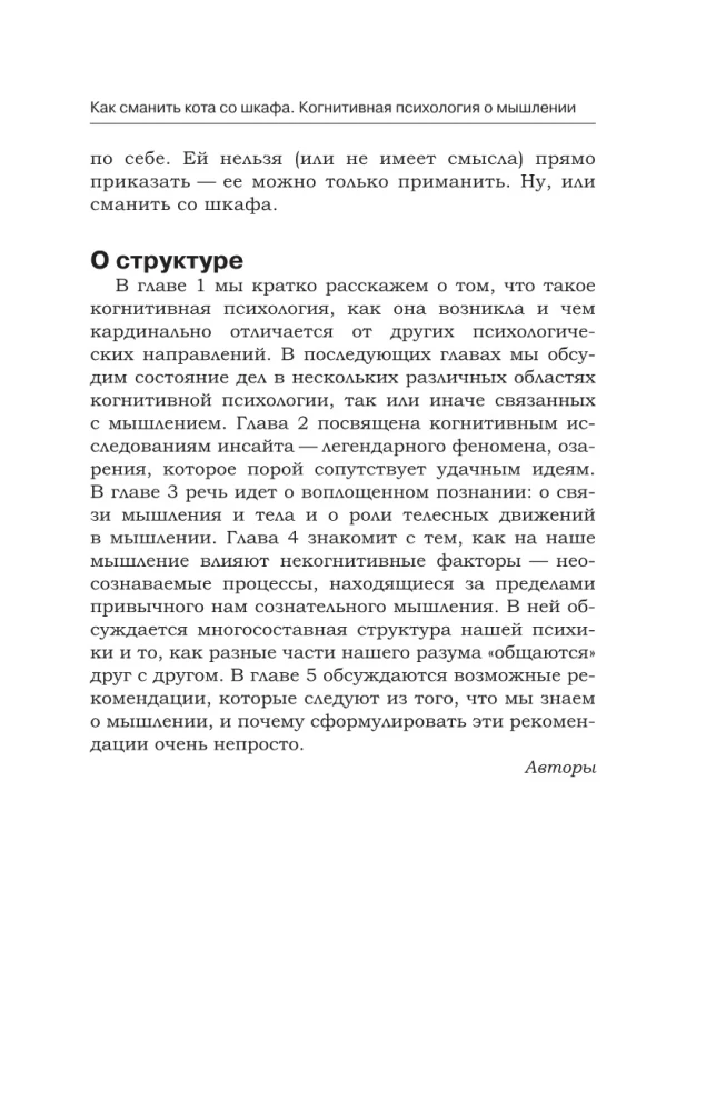 Как сманить кота со шкафа. Когнитивная психология о мышлении